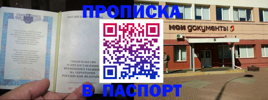 прописка поиск в Видном