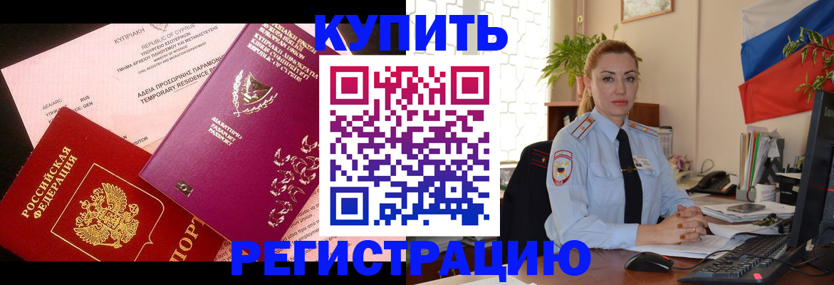 временная регистрация поиск в Видном