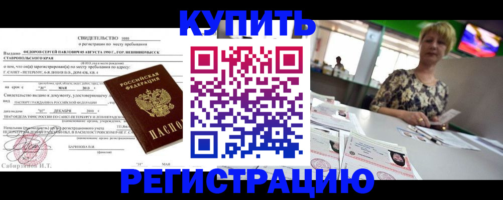 миграционный учет в Видном