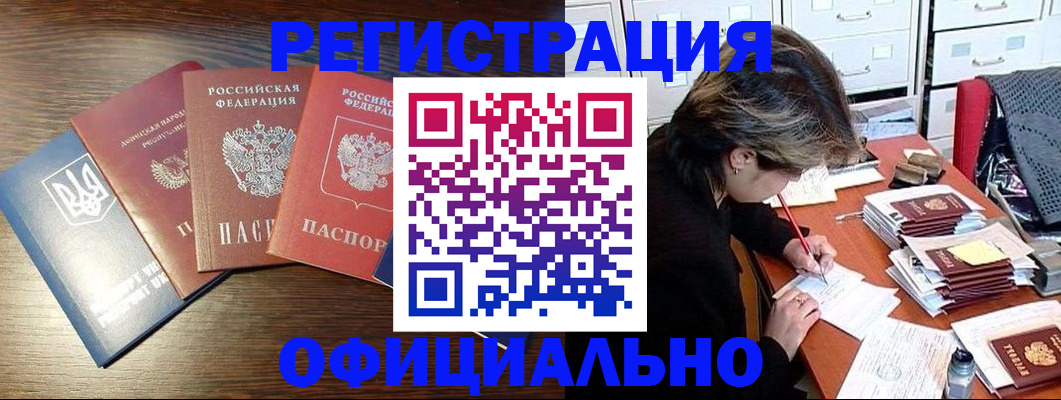 прописка поиск в Видном